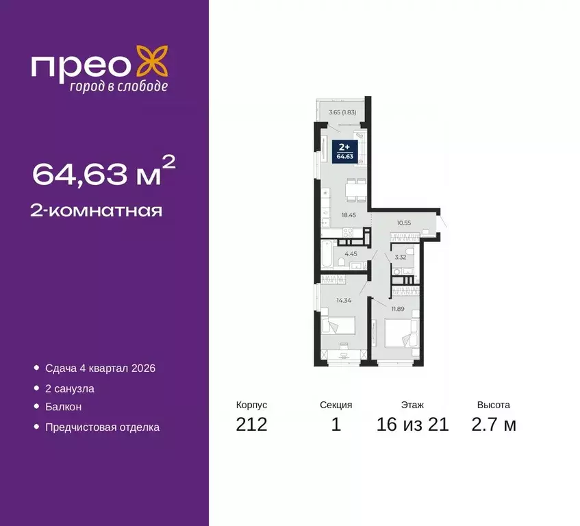 2-к кв. Тюменская область, Тюмень ул. Арктическая, 2 (64.63 м) - Фото 0