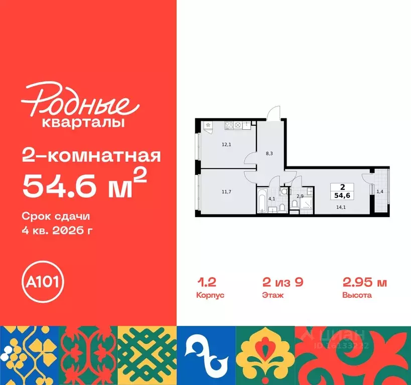 2-к кв. Москва Родные кварталы жилой комплекс, 1.2 (54.6 м) - Фото 0