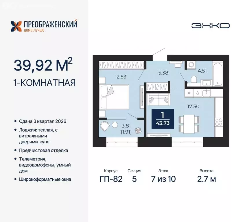 1-комнатная квартира: Новый Уренгой, микрорайон Славянский (39.92 м) - Фото 0