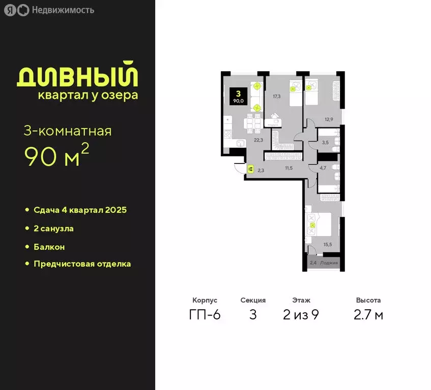 3-комнатная квартира: Тюмень, улица Ивана Чистякова, 3 (90 м) - Фото 1