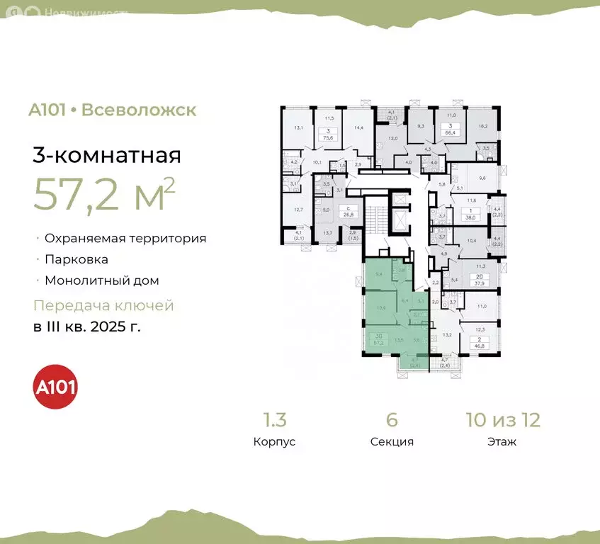 3-комнатная квартира: Всеволожск, микрорайон Южный, 1.3 (57.2 м) - Фото 1