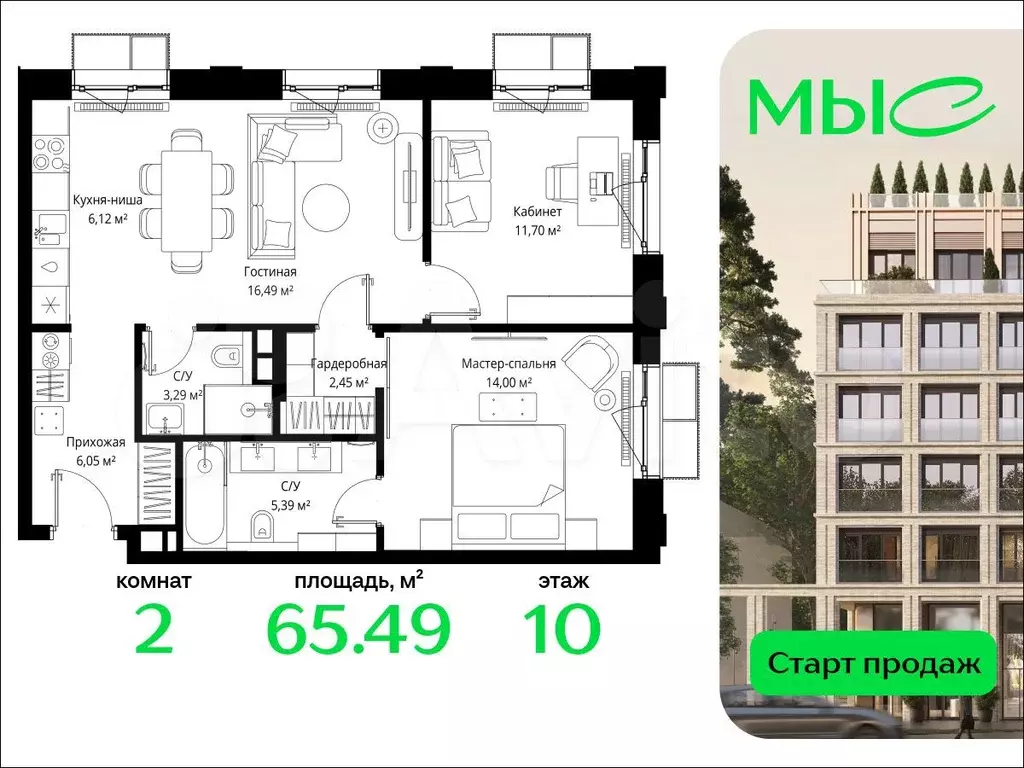 2-к. квартира, 65,5 м, 10/10 эт. - Фото 0