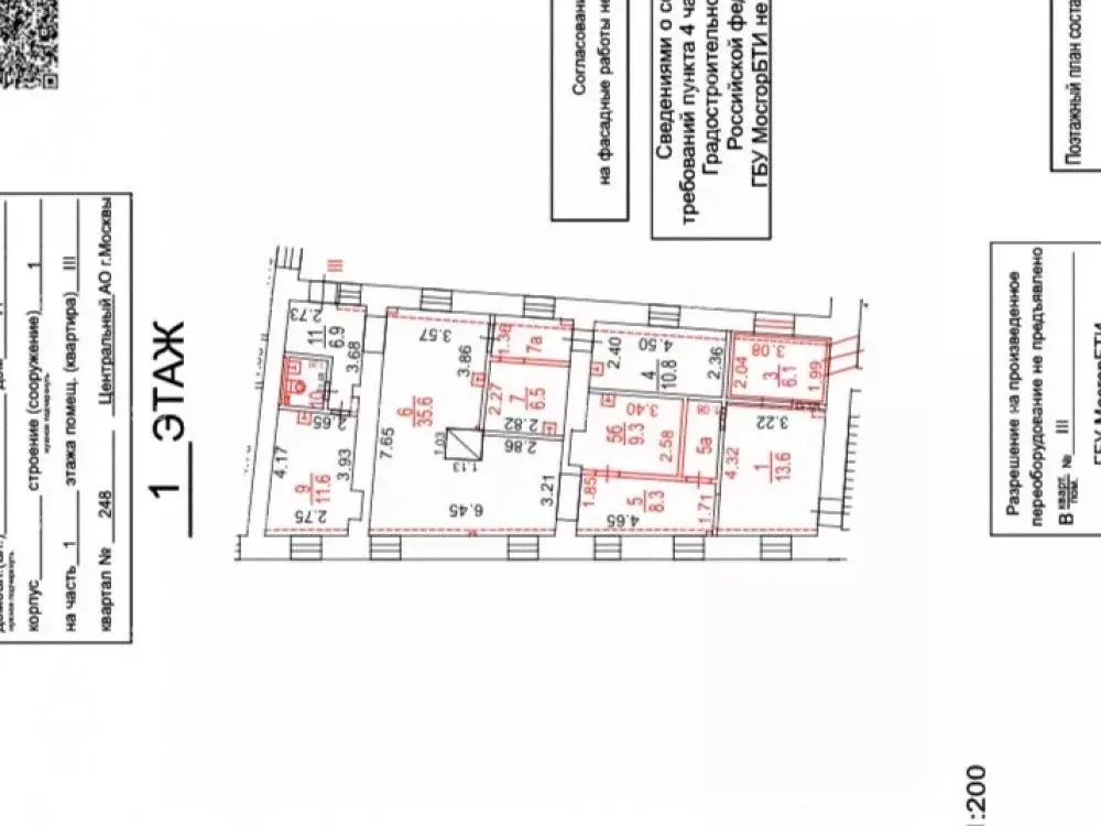 Помещение свободного назначения в Москва Старопименовский пер., 11С1 ... - Фото 2
