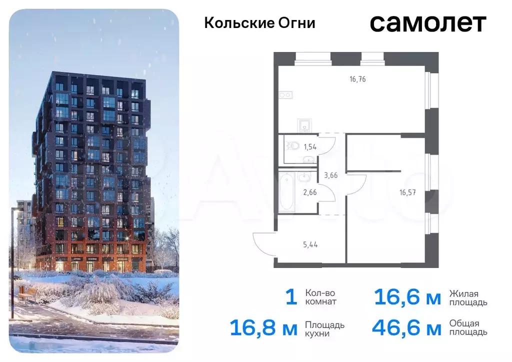 1-к. квартира, 46,6 м, 3/14 эт. - Фото 0