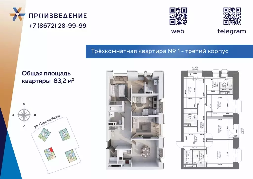 3-к кв. Северная Осетия, Владикавказ Первомайская ул. (83.2 м) - Фото 1