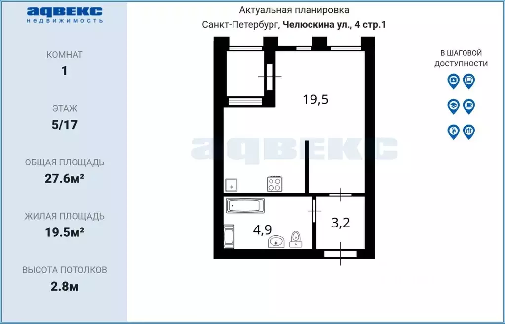 Студия Санкт-Петербург ул. Челюскина, 4 (27.6 м) - Фото 1