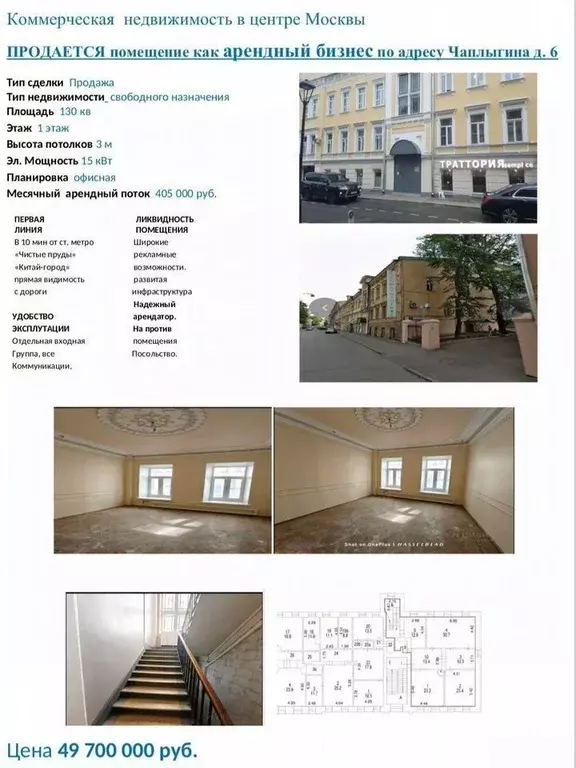 Офис в Москва ул. Чаплыгина, 6 (130 м) - Фото 1