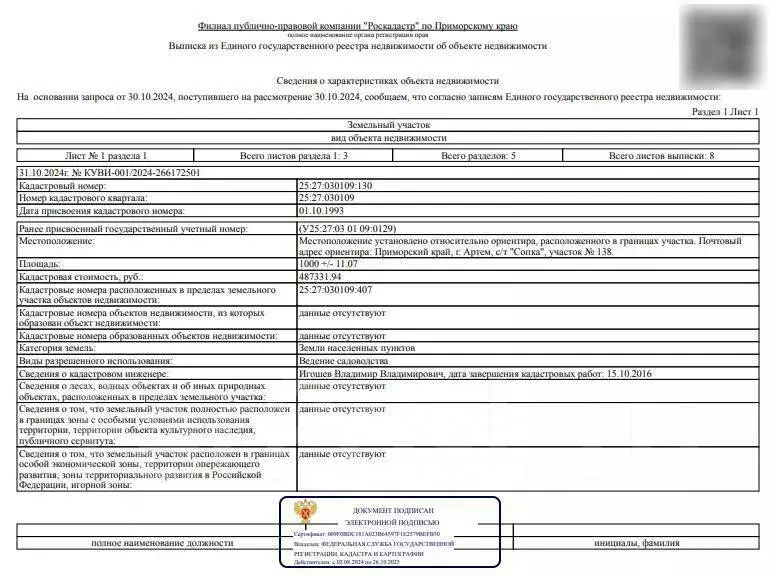Дом в Артём, садовое некоммерческое товарищество Сопка, 138 (52.6 м) - Фото 1