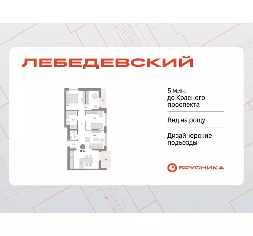 2-комнатная квартира: Новосибирск, квартал Лебедевский (81.3 м) - Фото 0
