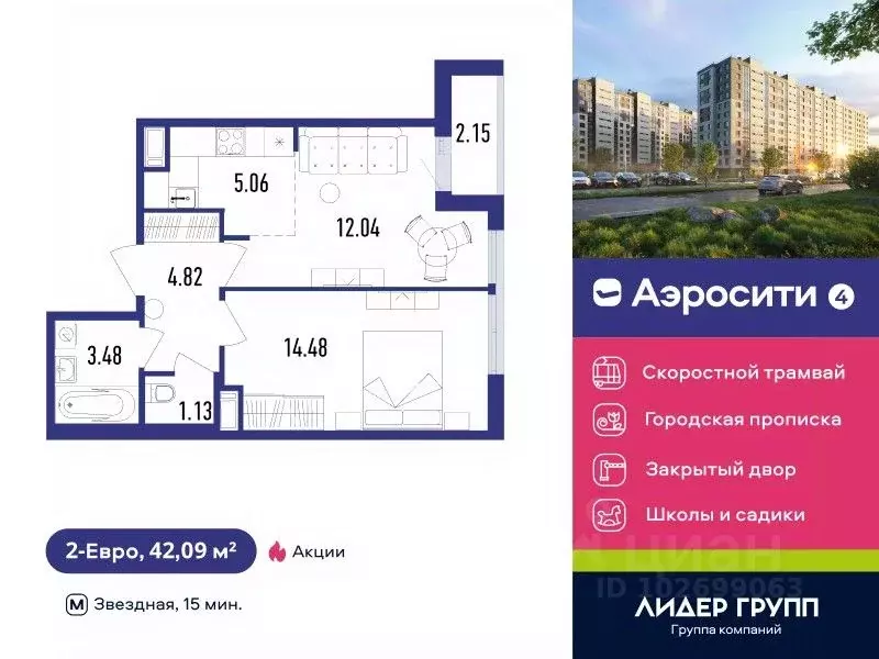 2-к кв. Санкт-Петербург пос. Шушары, Аэросити 4 жилой квартал,  (42.09 ... - Фото 0