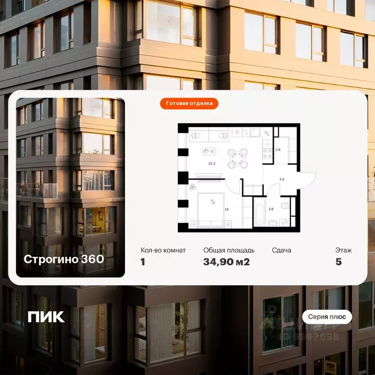 1-к кв. Москва ул. Маршала Прошлякова, 12к2с1 (34.9 м) - Фото 1