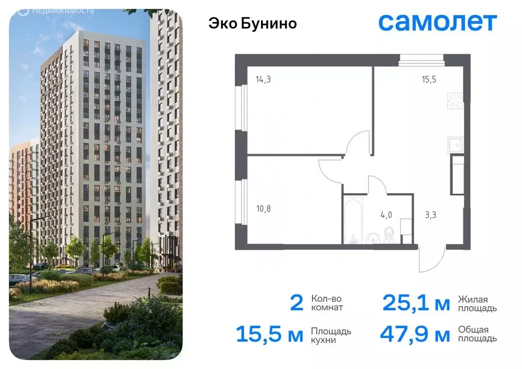 2-комнатная квартира: деревня Столбово, ЖК Эко Бунино, 15 (47.9 м) - Фото 0