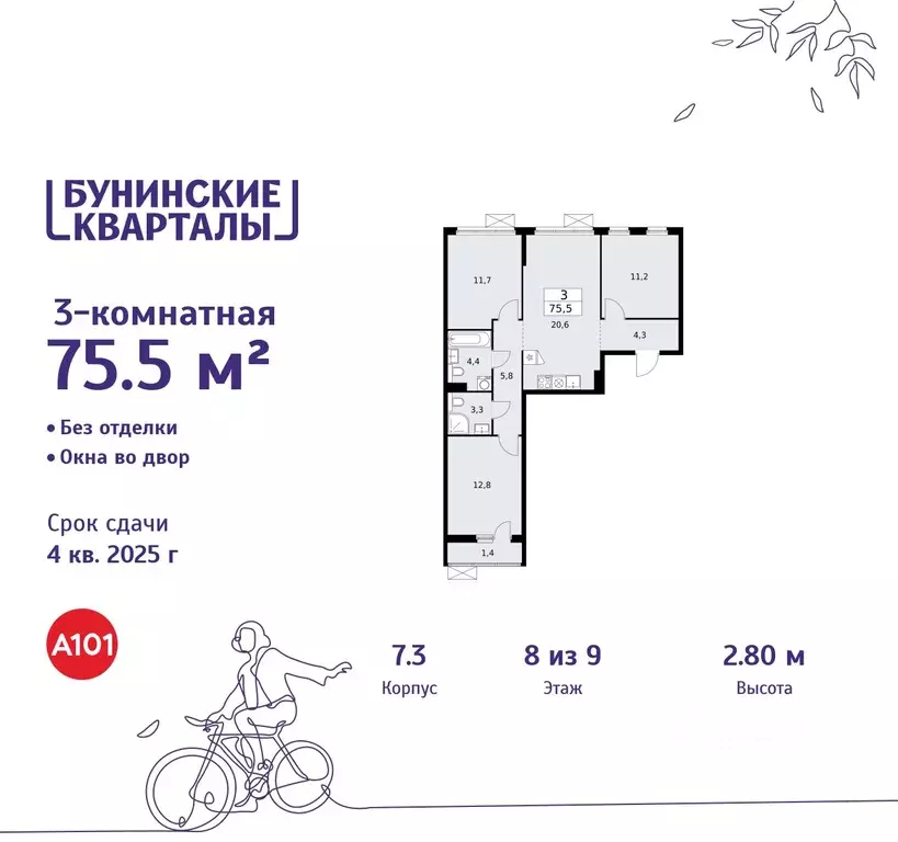 3-к кв. Москва Бунинские Кварталы жилой комплекс, 7.1 (75.5 м) - Фото 0