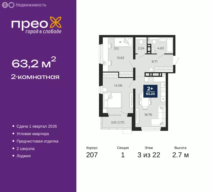 2-комнатная квартира: Тюмень, Арктическая улица, 14 (63.2 м) - Фото 1