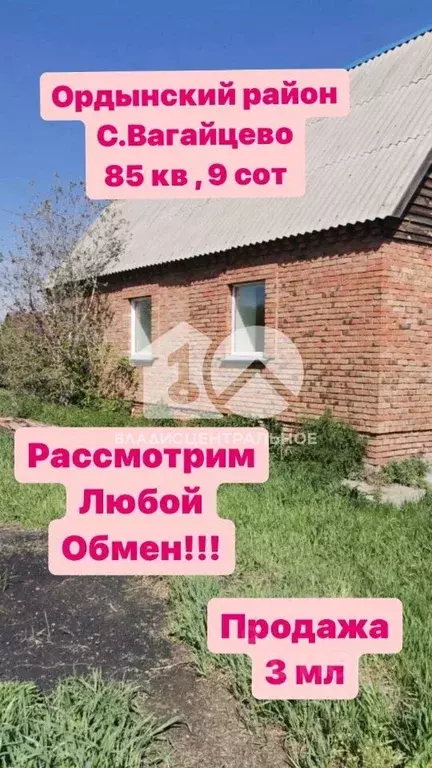 Дом в Новосибирская область, Ордынский район, с. Вагайцево пер. ... - Фото 1