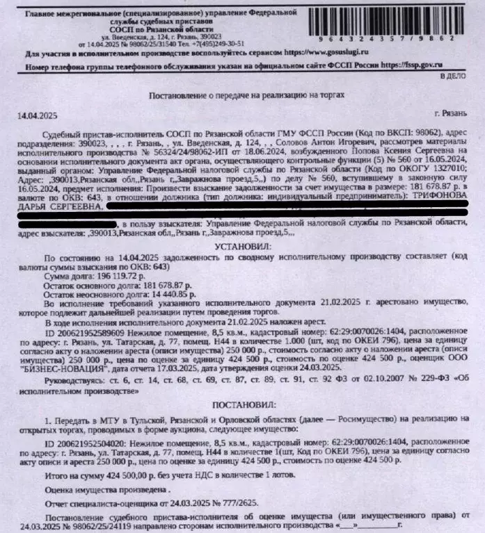 Помещение свободного назначения в Рязанская область, Рязань Татарская ... - Фото 0