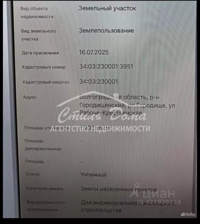 Участок в Волгоградская область, Городище рп Рабоче-крестьянская ул., ... - Фото 2
