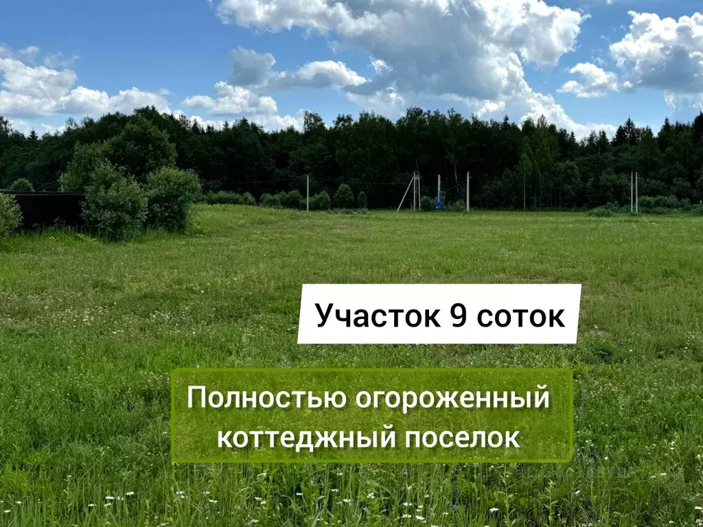 Участок в Московская область, Можайский городской округ, Собственников ... - Фото 0