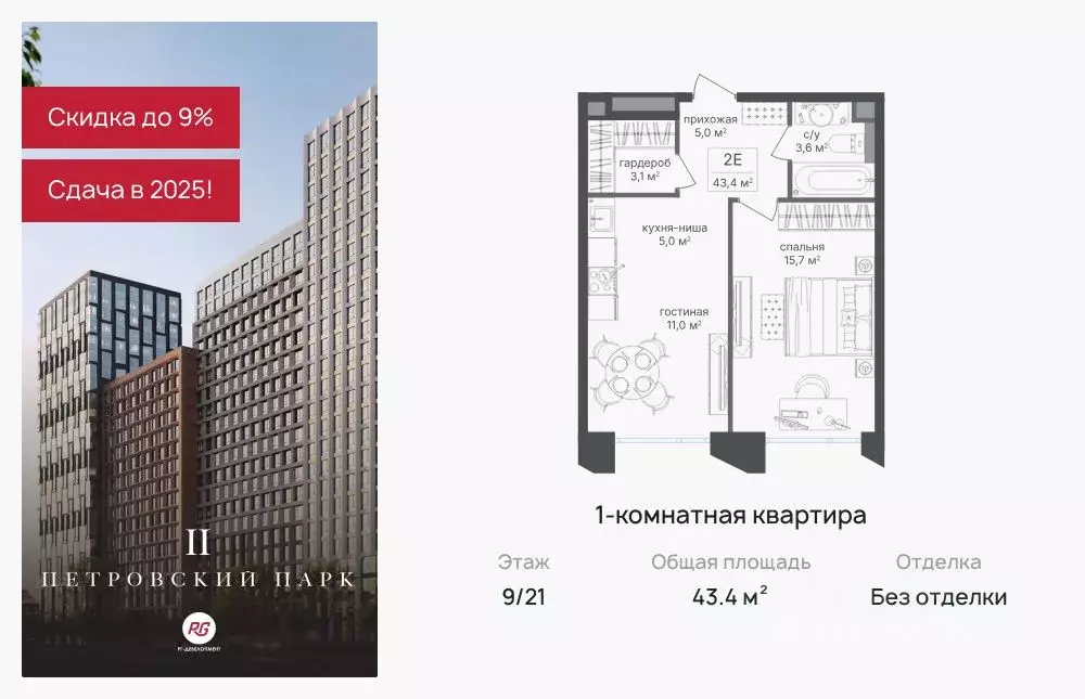 1-к кв. Москва Петровский Парк 2 жилой комплекс (43.4 м) - Фото 0