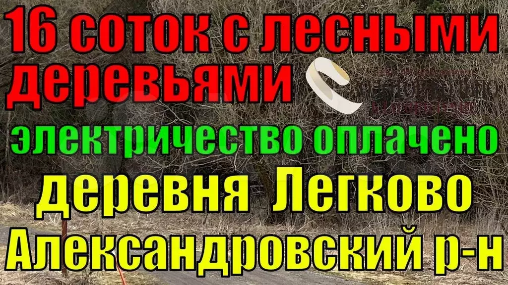 Участок 16 сот. (ИЖС) - Фото 1
