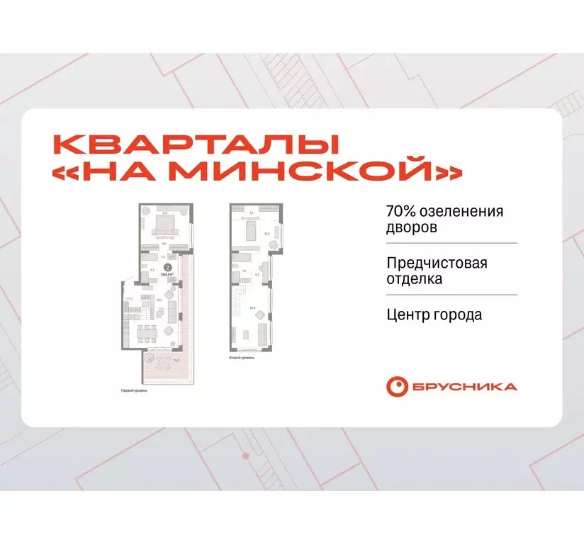 2-комнатная квартира: Тюмень, жилой комплекс На Минской (164.37 м) - Фото 0