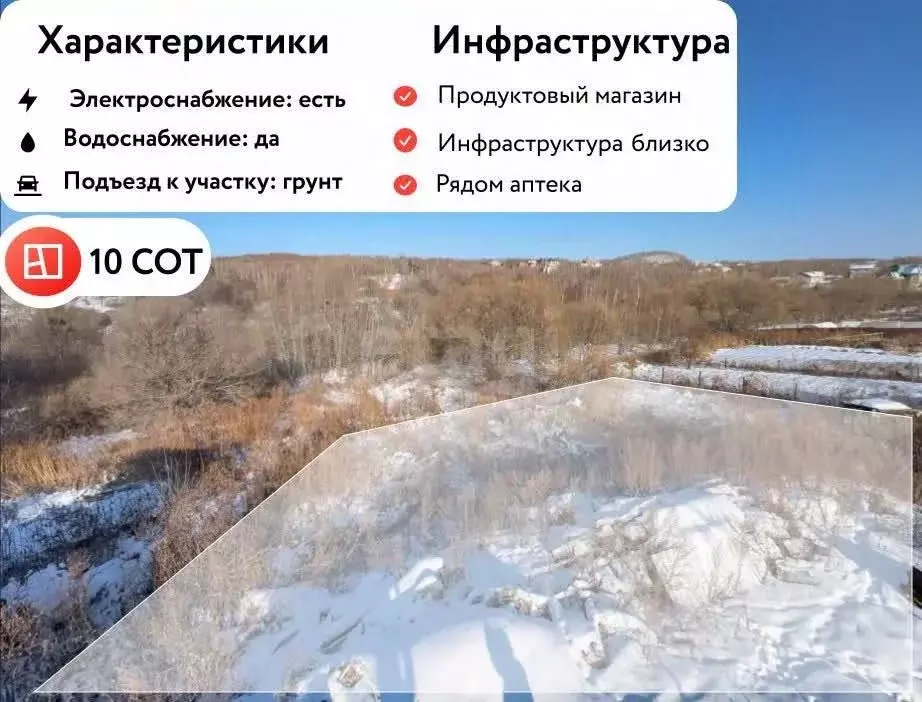 Участок в Хабаровский край, Хабаровск  (10.0 сот.) - Фото 1