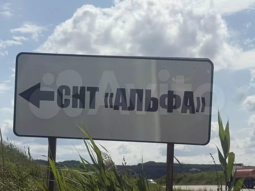 Участок 8 сот. (СНТ, ДНП) - Фото 1