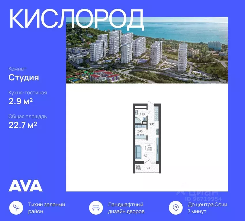 Студия Краснодарский край, Сочи Бытха мкр, ул. Ясногорская, 16/2к6 ... - Фото 0