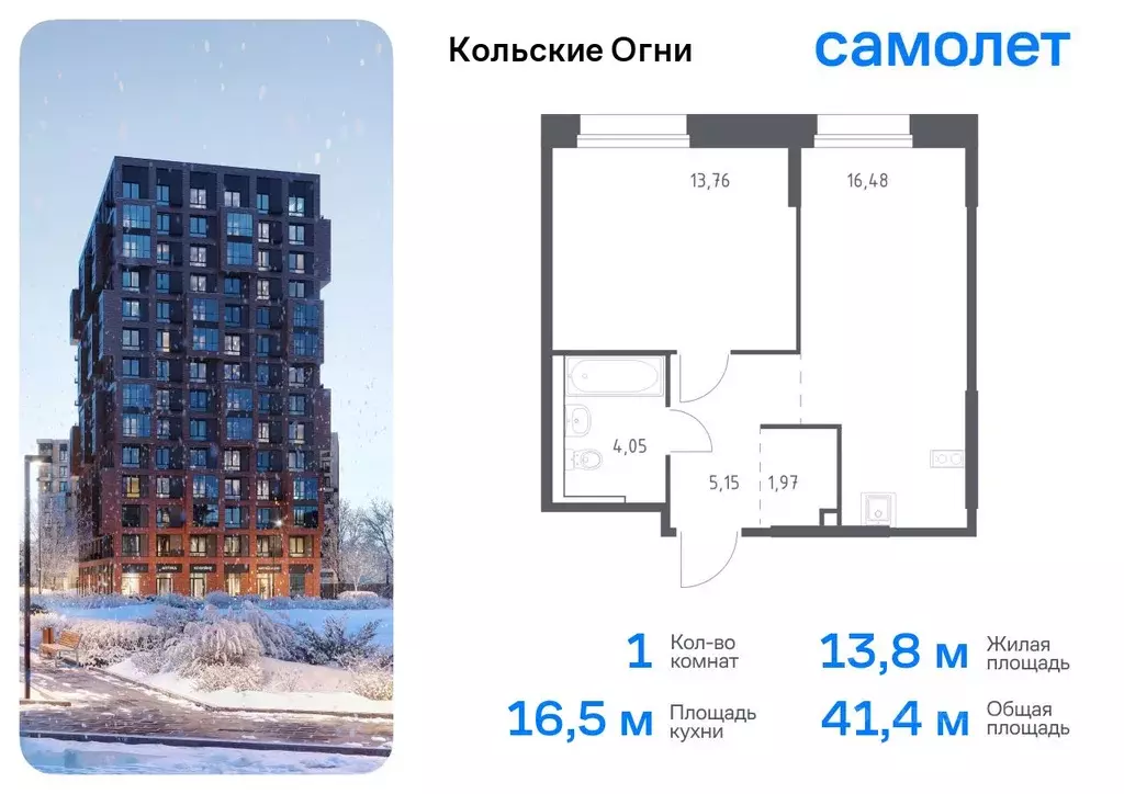 1-к кв. Мурманская область, Кола Кольские Огни жилой комплекс, 1 ... - Фото 0