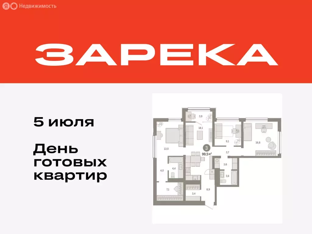 3-комнатная квартира: Тюмень, Мысовская улица, 26к1 (99.47 м) - Фото 0