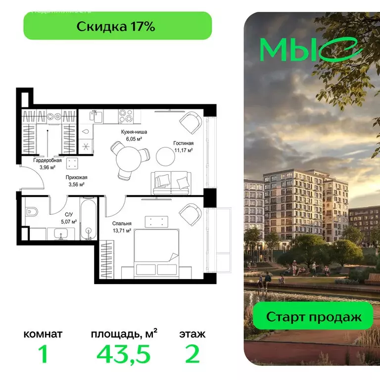 1-комнатная квартира: деревня Ликино, ЖК Мыс (43.52 м) - Фото 1