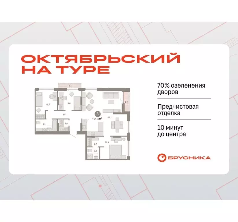 3-комнатная квартира: Тюмень, микрорайон ДОК, ЖК Октябрьский на Туре ... - Фото 0