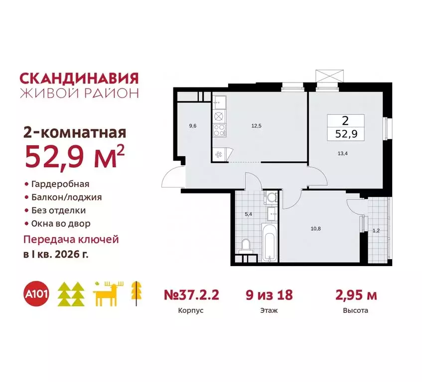 2-комнатная квартира: поселение Сосенское, квартал № 172 (52.9 м) - Фото 0