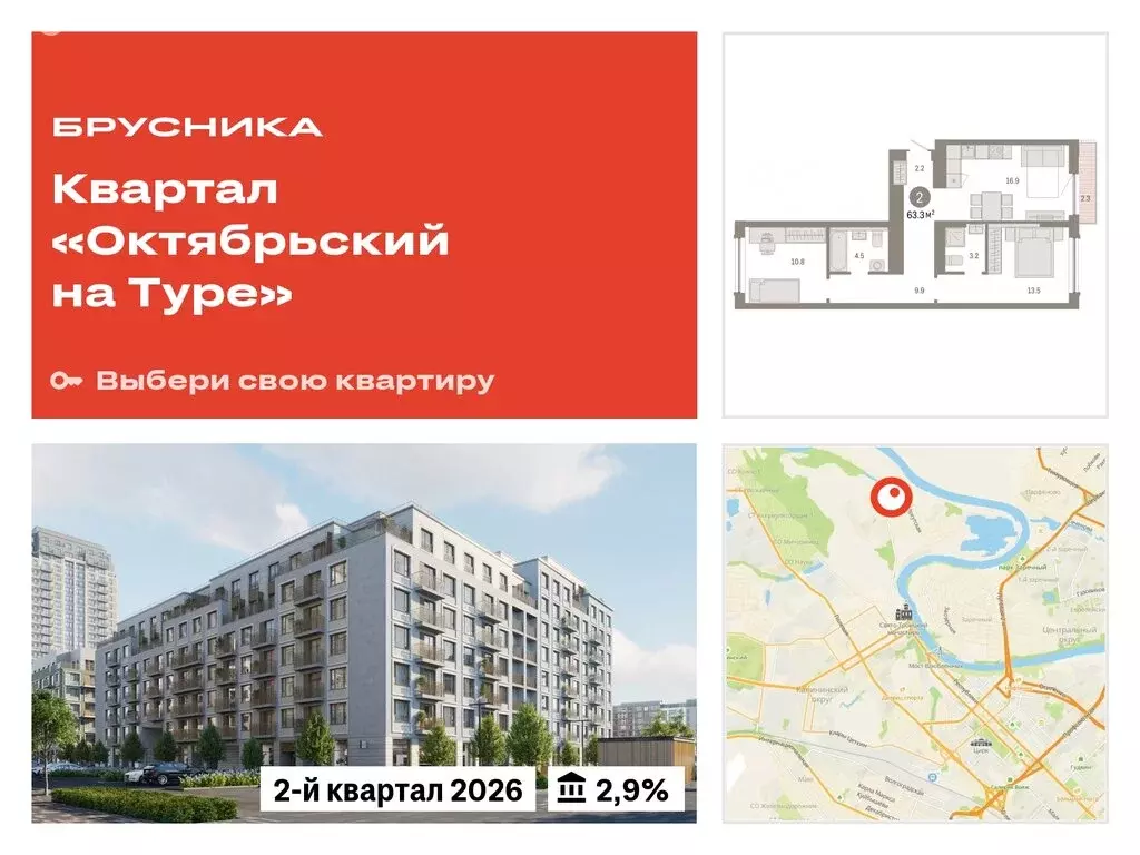2-комнатная квартира: Тюмень, микрорайон ДОК, ЖК Октябрьский на Туре ... - Фото 0