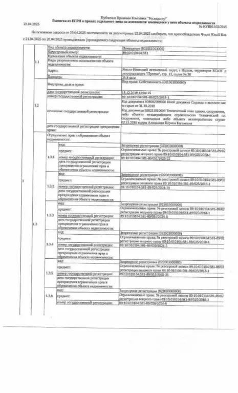 Гараж в Ямало-Ненецкий АО, Надым  (26 м) - Фото 1