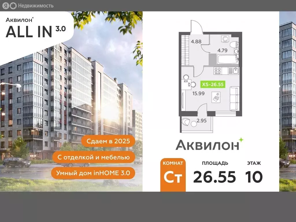 Квартира-студия: посёлок Шушары, Старорусский проспект, 13к1 (26.55 м) - Фото 0