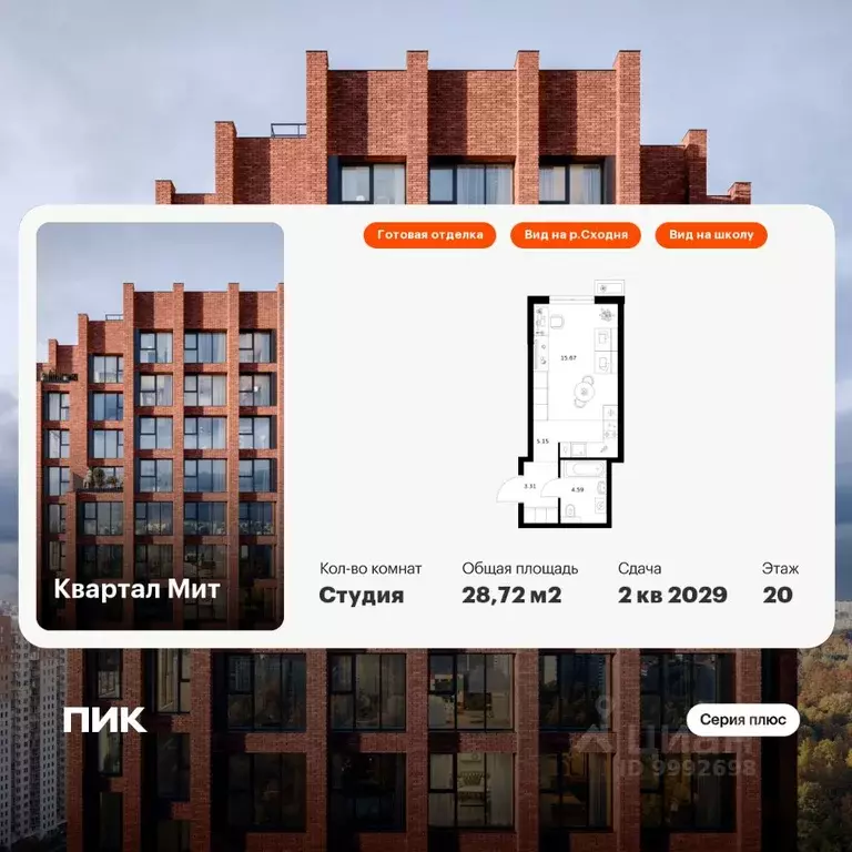 Студия Москва проезд Проектируемый № 990 (28.72 м) - Фото 1