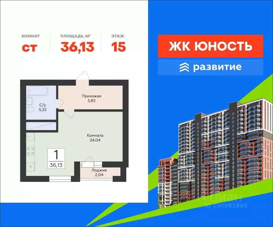 Студия Самарская область, Самара Юность жилой комплекс (36.13 м) - Фото 1