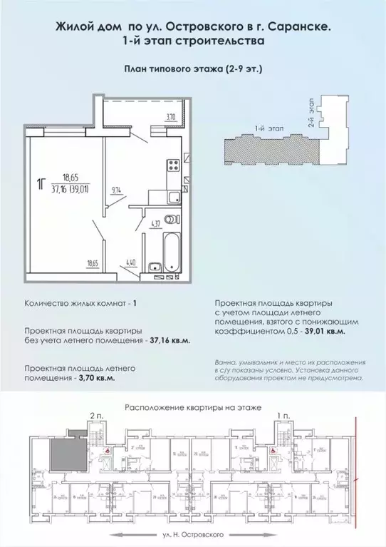 1-к кв. Мордовия, Саранск ул. Н. Островского, 23 (39.01 м) - Фото 0