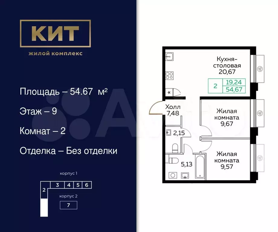 2-к. квартира, 54,7 м, 9/25 эт. - Фото 0