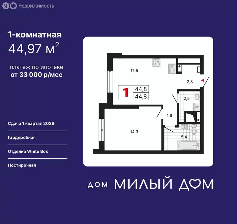 1-комнатная квартира: Екатеринбург, улица Шаумяна, 11 (44.97 м) - Фото 0