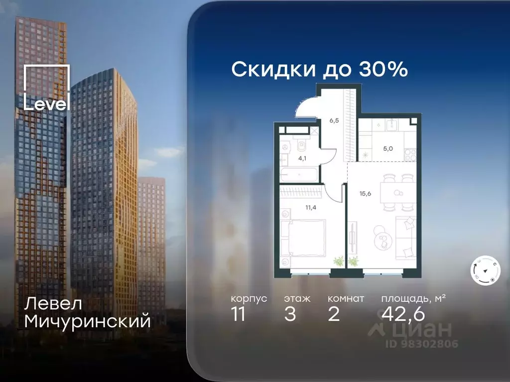 2-к кв. Москва Левел Мичуринский жилой комплекс, к11 (42.6 м) - Фото 1