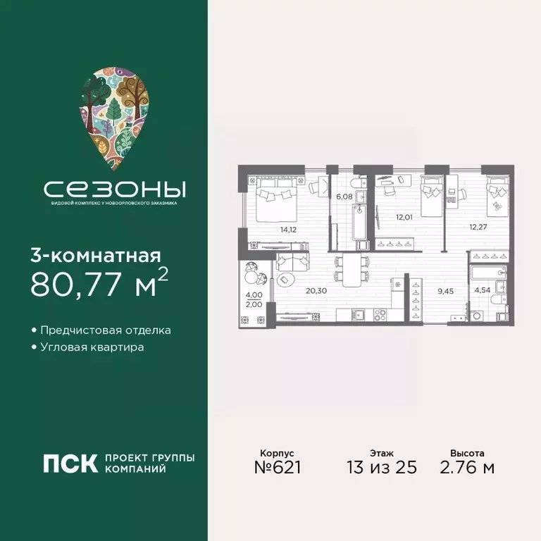 3-к кв. Санкт-Петербург Сезоны жилой комплекс (80.77 м) - Фото 1