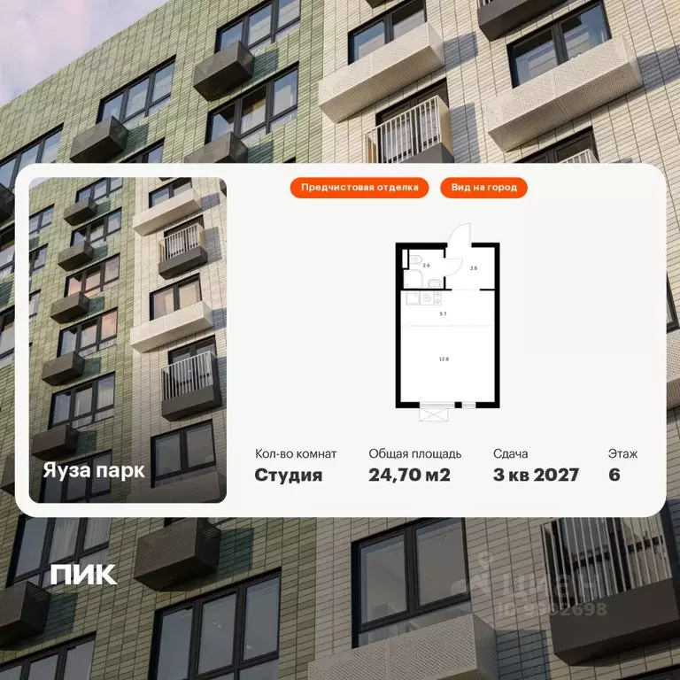 Студия Московская область, Мытищи Яуза Парк жилой комплекс, к8 (24.7 ... - Фото 1