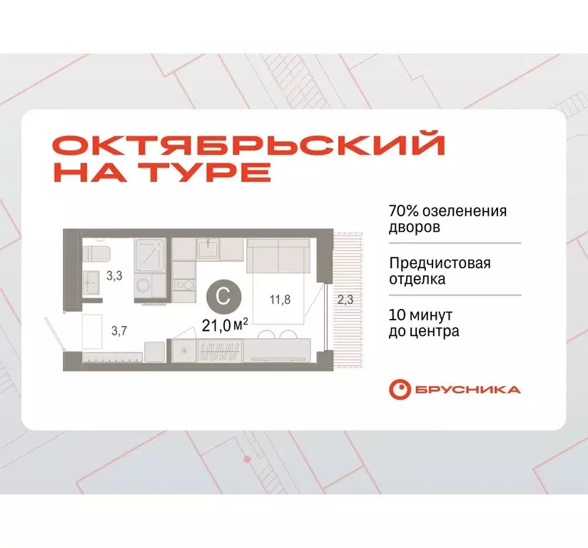 Квартира-студия: Тюмень, жилой комплекс Октябрьский на Туре (21.01 м) - Фото 0
