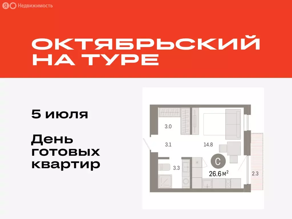 Квартира-студия: Тюмень, микрорайон ДОК, ЖК Октябрьский на Туре (26.56 ... - Фото 0