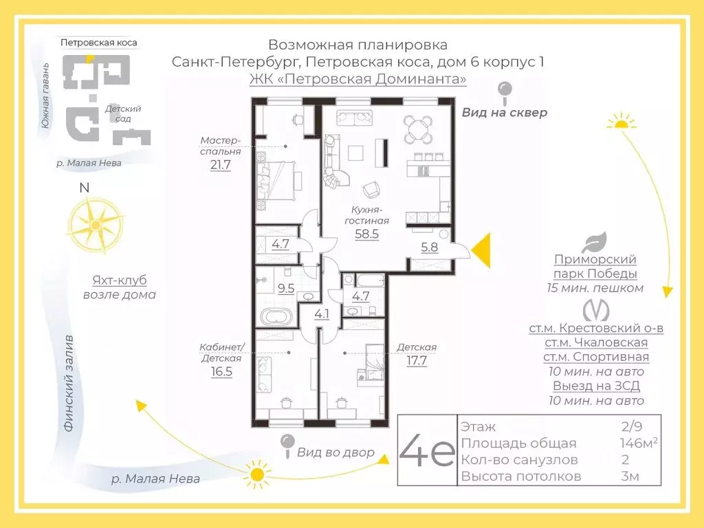 4-к кв. Санкт-Петербург проезд Петровская коса, 6к1 (146.0 м) - Фото 2