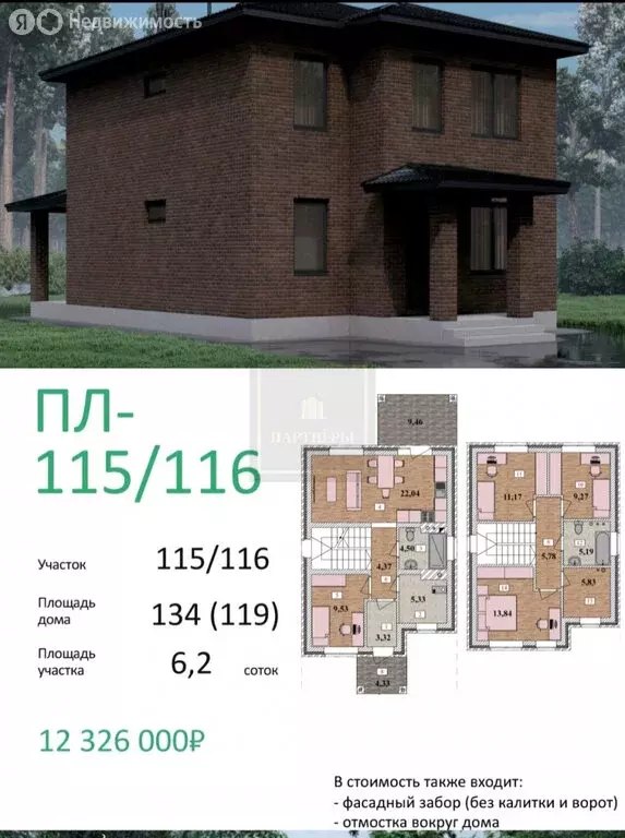 Дом в Московская область, Щёлково (134 м) - Фото 1