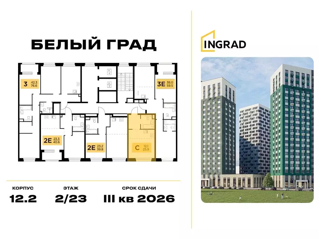 Квартира-студия: Мытищи, жилой комплекс Белый Grad, 12.2 (25.9 м) - Фото 1