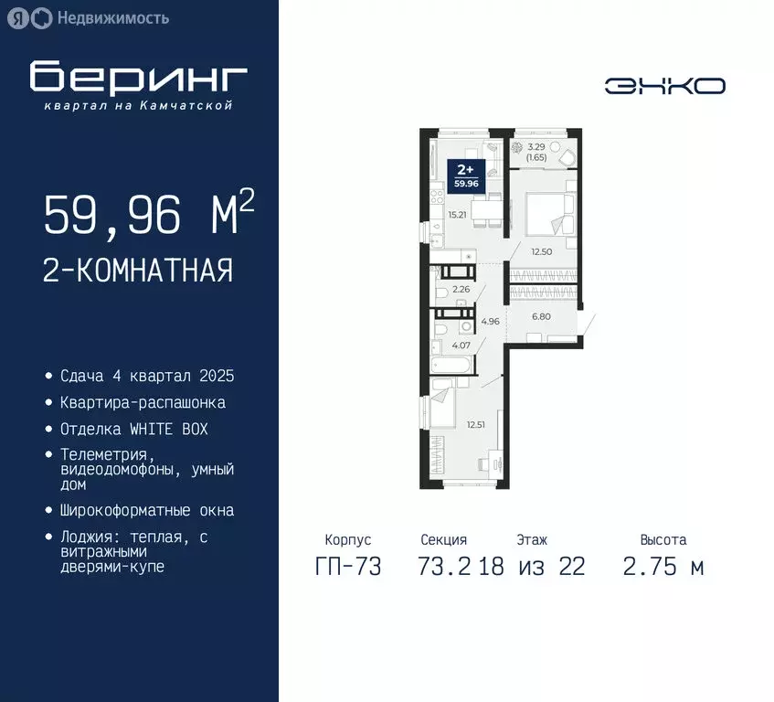 2-комнатная квартира: Тюмень, микрорайон Энтузиастов (59.96 м) - Фото 0